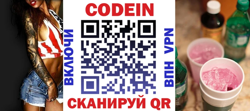 Кодеин Purple Drank  Купить закладки  Белоярский 